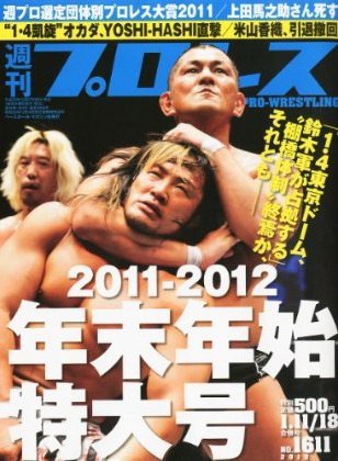 週刊プロレス 1月11/18合併号 (発売日2011年12月27日) 表紙