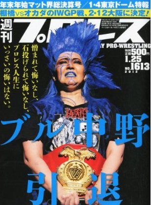 週刊プロレス 1月25日号 (発売日2012年01月11日) 表紙