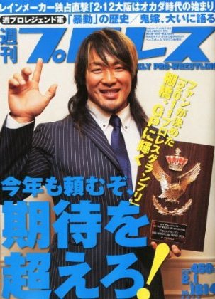 週刊プロレス 2月1日号 (発売日2012年01月18日) 表紙