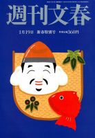 週刊文春 1/19号 (発売日2012年01月11日) 表紙