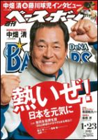 週刊ベースボール 1月23日号 (発売日2012年01月11日) 表紙