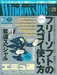 Windows100％ 9月号 (発売日2005年08月13日) 表紙