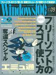 Windows100％ 9月号 (発売日2005年08月13日) | 雑誌/定期購読の