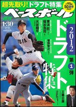 週刊ベースボール 1月30日号 発売日12年01月18日 雑誌 定期購読の予約はfujisan