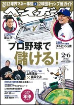 週刊ベースボール 2月6日号 (発売日2012年01月25日) 表紙