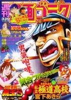 週刊漫画ゴラク 1/20号 表紙