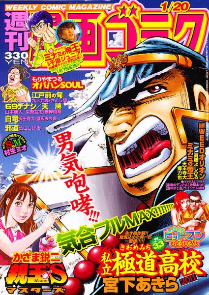 週刊漫画ゴラク 1/20号 (発売日2012年01月06日) 表紙
