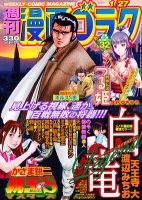 週刊漫画ゴラク 1/27号 (発売日2012年01月13日) 表紙