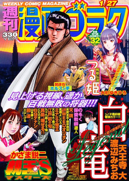 週刊漫画ゴラク 1/27号 (発売日2012年01月13日) 表紙