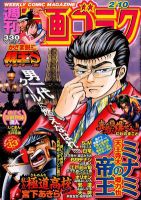 週刊漫画ゴラク 2/10号 (発売日2012年01月27日) 表紙