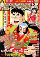 週刊 漫画TIMES (タイムス) 1/20号 表紙