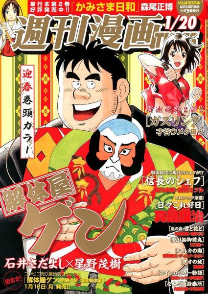 週刊 漫画TIMES (タイムス) 1/20号 (発売日2012年01月06日) 表紙