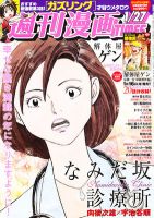 週刊 漫画TIMES (タイムス) 1/27号 (発売日2012年01月13日) 表紙