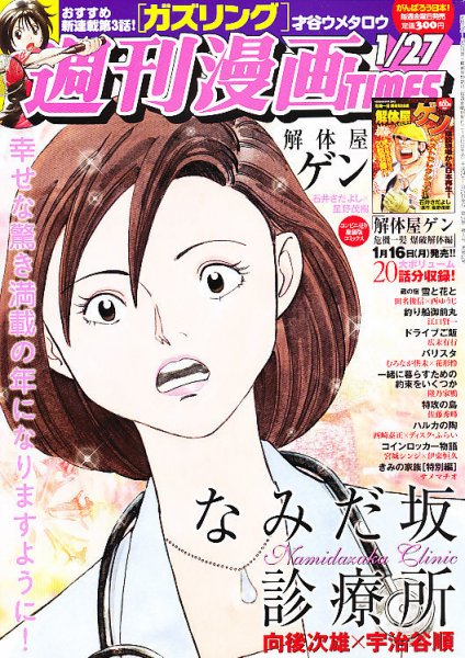 週刊 漫画TIMES (タイムス) 1/27号 (発売日2012年01月13日) 表紙