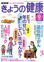 NHK きょうの健康 9月号 (発売日2005年08月16日) 表紙