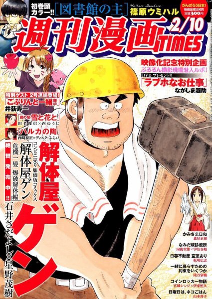 週刊 漫画TIMES (タイムス) 2/10号 (発売日2012年01月27日) 表紙