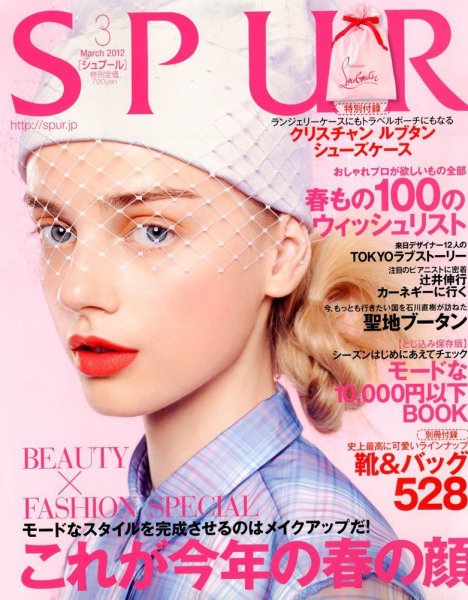 SPUR（シュプール） 3月号 (発売日2012年01月23日) 表紙