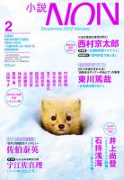 小説NON 表紙