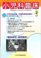 小児科臨床 2月号 表紙