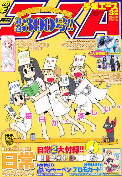 少年エース 3月号 (発売日2012年01月26日) 表紙