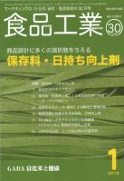 食品工業 1月30日号 (発売日2011年12月27日) 表紙