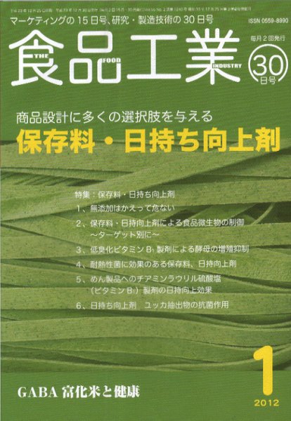 食品工業 1月30日号 (発売日2011年12月27日) 表紙