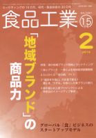 食品工業 2月15日号 (発売日2012年01月19日) 表紙