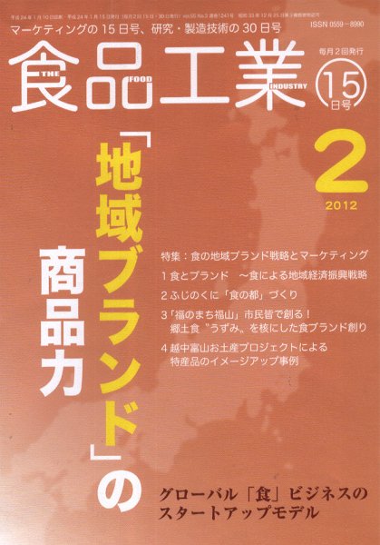 食品工業 2月15日号 (発売日2012年01月19日) 表紙