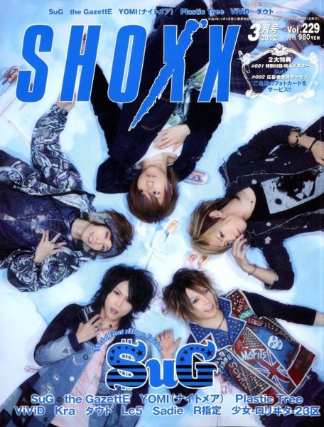 SHOXX (ショックス) 3月号 (発売日2012年01月21日) 表紙