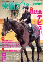 UMA LIFE（ウマライフ） 3月号 (発売日2012年01月25日) 表紙