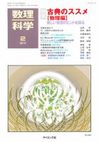 数理科学 2月号 表紙