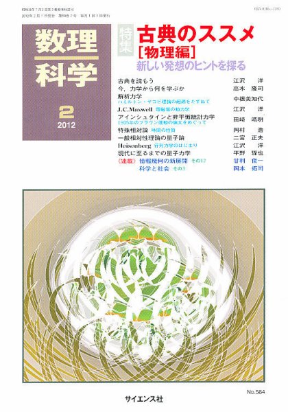 数理科学 2月号 (発売日2012年01月20日) 表紙