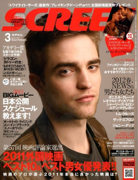 SCREEN（スクリーン） 3月号 (発売日2012年01月21日) 表紙