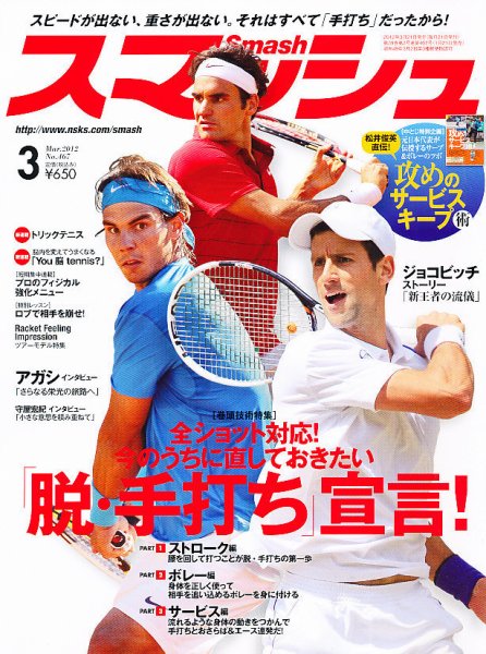 スマッシュ 3月号 (発売日2012年01月21日) 表紙