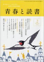 青春と読書 2月号 表紙