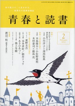 青春と読書 2月号 (発売日2012年01月20日) 表紙