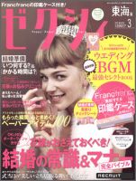 ゼクシィ東海 3月号 (発売日2012年01月23日) 表紙