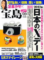 宝島 3月号 (発売日2012年01月25日) 表紙