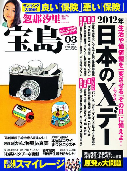 宝島 3月号 (発売日2012年01月25日) 表紙