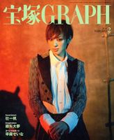 宝塚GRAPH 2月号 表紙
