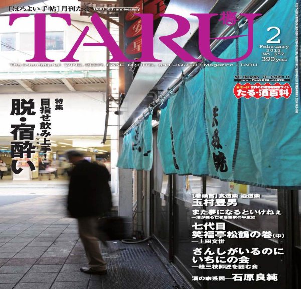 TARU（たる） 2月号 (発売日2012年01月25日) 表紙