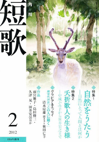 短歌 2月号 (発売日2012年01月25日) 表紙