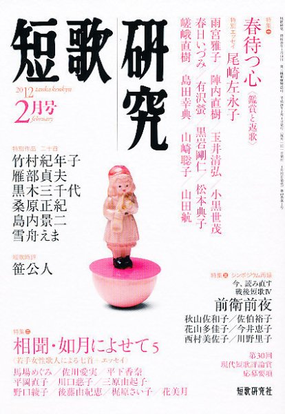 短歌研究 2月号 (発売日2012年01月21日) 表紙