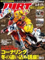 ダートスポーツ 2012/3月号 (発売日2012年01月24日) 表紙