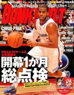 DUNK SHOOT（ダンクシュート） 3月号 (発売日2012年01月25日) 表紙