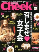 CHEEK（チーク） 3月号 (発売日2012年01月23日) 表紙