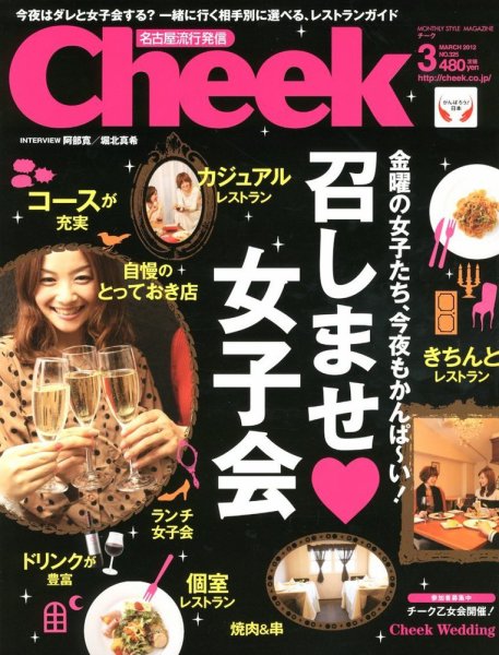 CHEEK（チーク） 3月号 (発売日2012年01月23日) 表紙