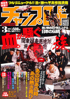 チャンプロード 3月号 (発売日2012年01月26日) | 雑誌/定期購読