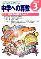 中学への算数 3月号 (発売日2012年01月24日) 表紙