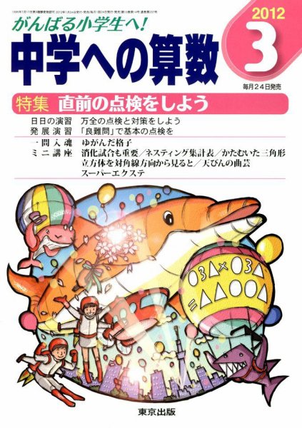 中学への算数 3月号 (発売日2012年01月24日) 表紙